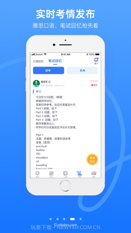 雅思哥口语会员免登录截图1