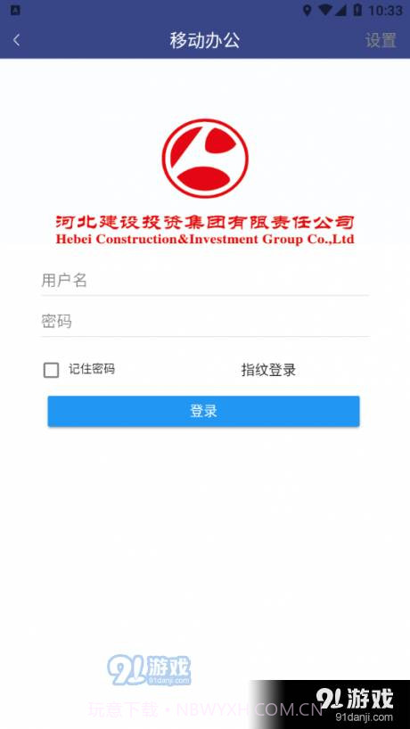 建投Oa截图2 建投Oa截图2