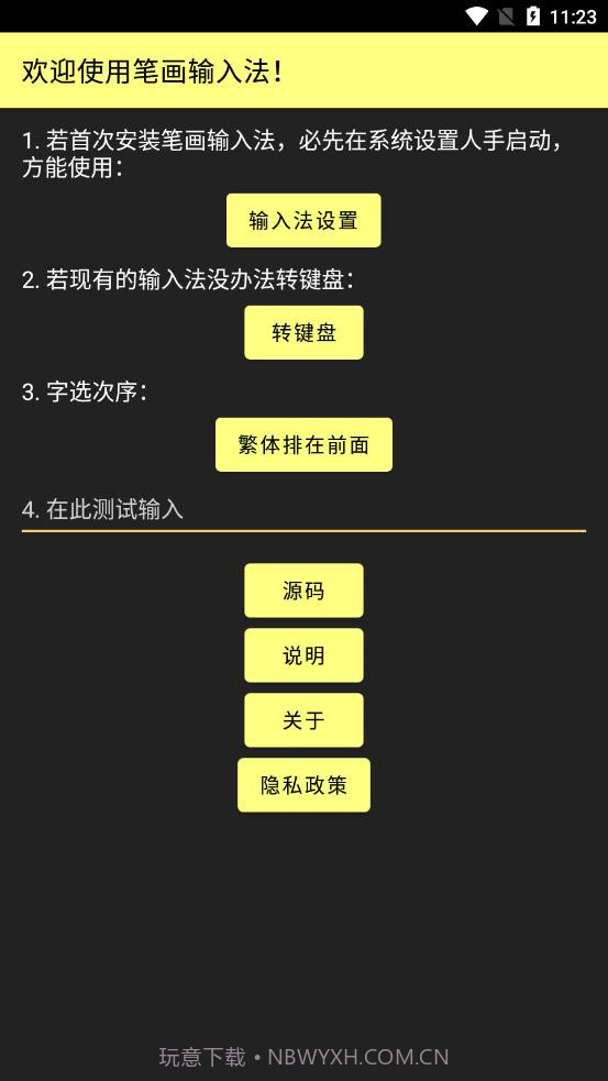 笔画输入法截图2