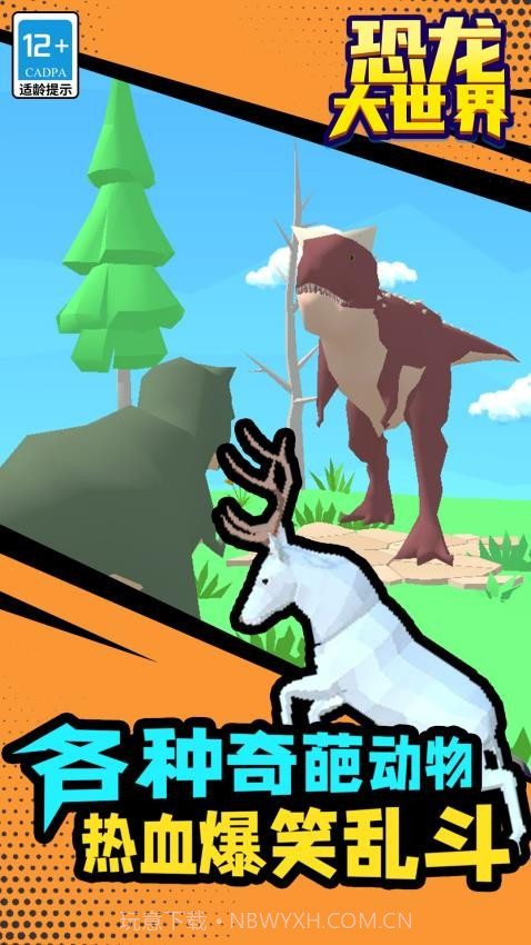 恐龙大世界高画质版截图3