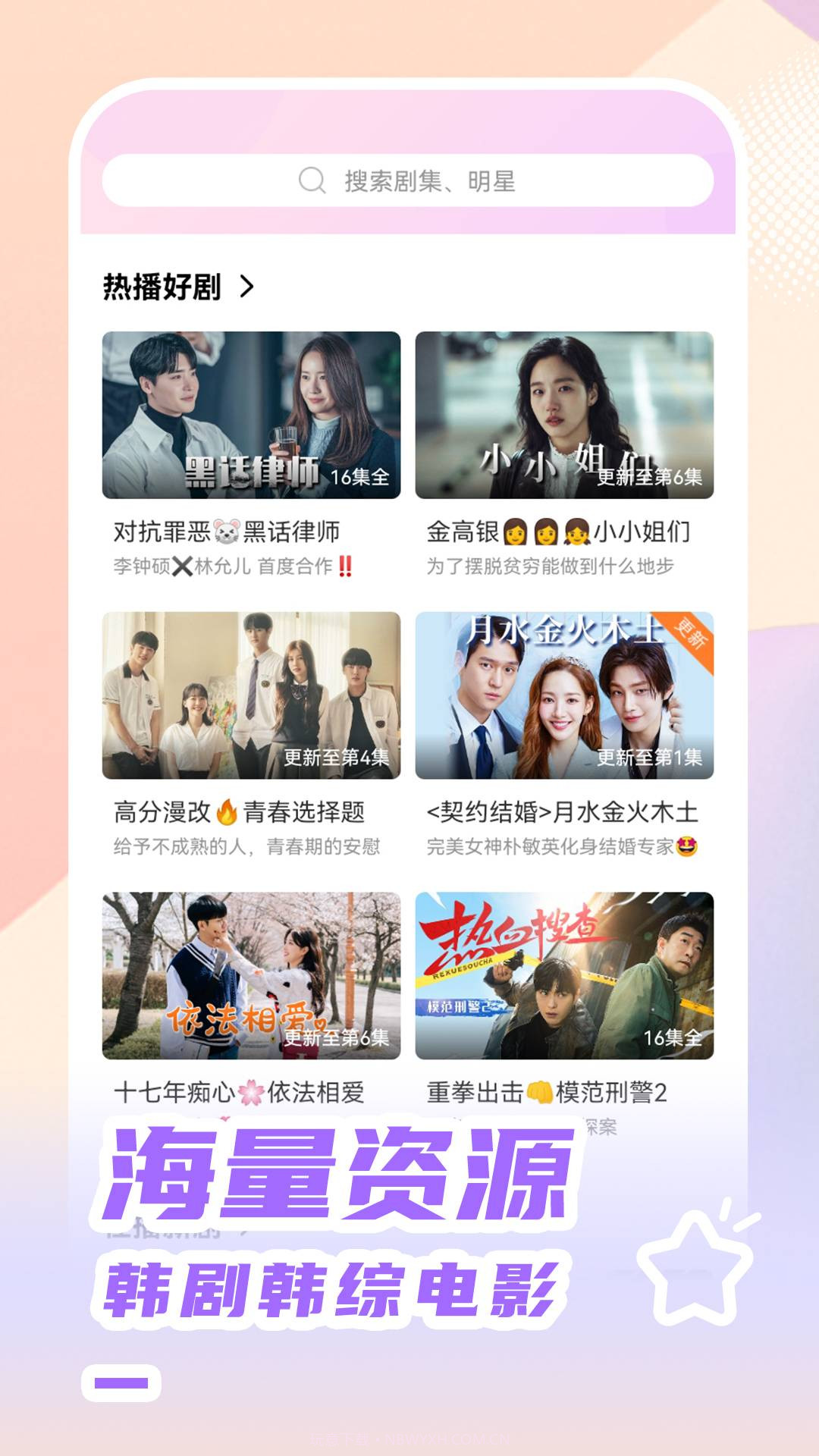 韩站2026最新版截图3