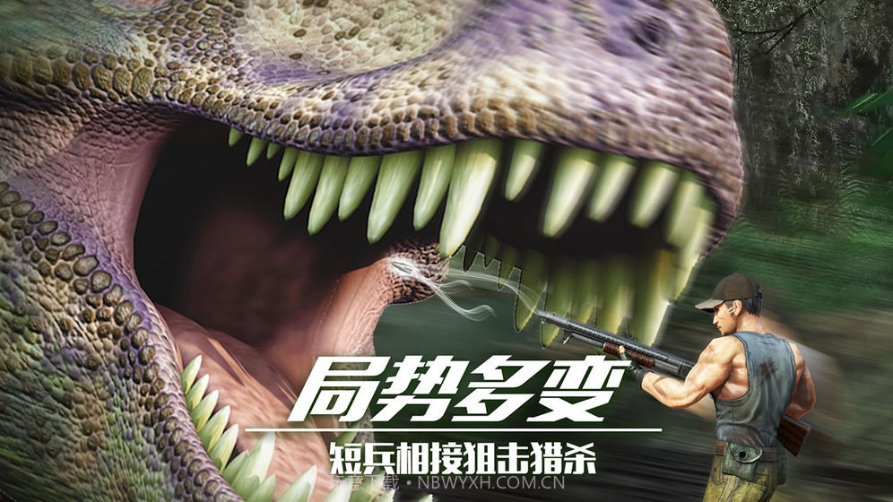 恐龙狙击狩猎V1.2截图4