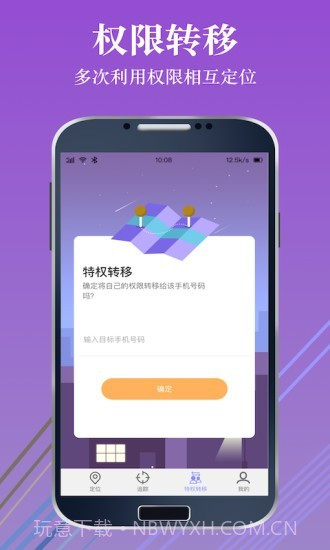手机定位查找位置截图3
