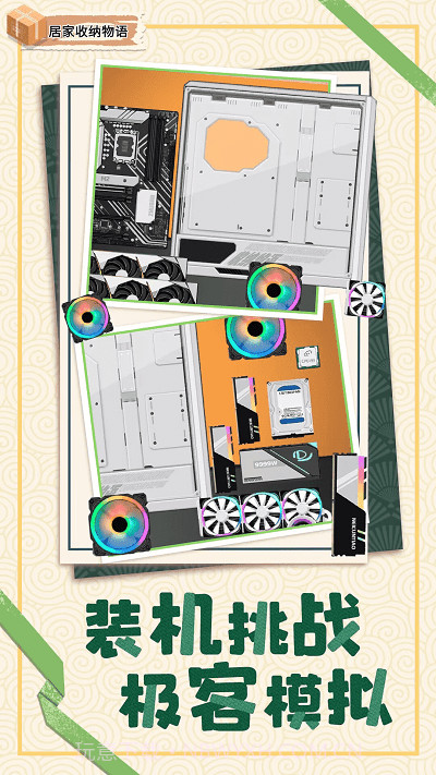 居家收纳物语去更新版截图2