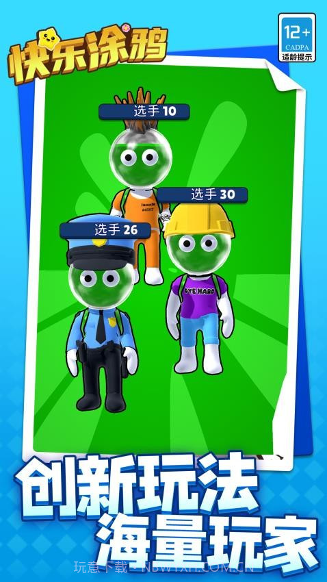 快乐涂鸦官方版截图1