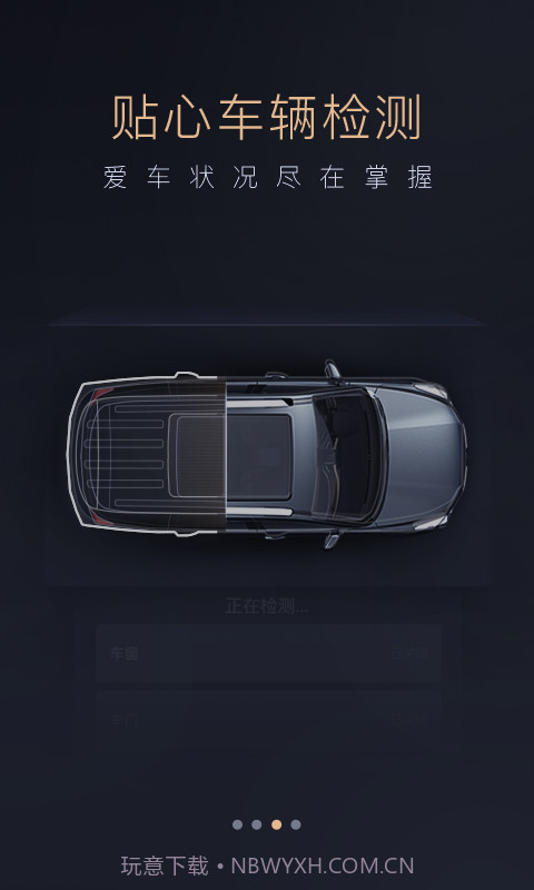 智慧传祺正式版截图3