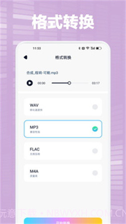 Audacity自定义版截图2