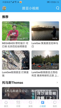 路亚之家安卓正版截图4