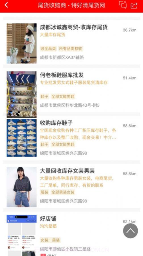 特好清尾货网截图3