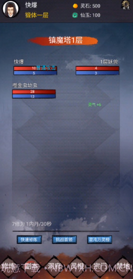 修炼日记截图5 修炼日记截图5