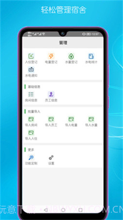 宿舍管理会员免登录截图4
