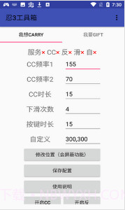 忍3工具箱截图3