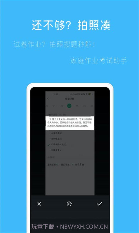 帮搜答案截图2