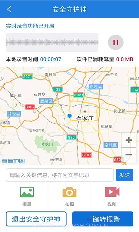 长航荆州公安截图3
