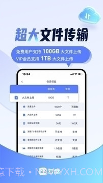 123云盘免费下载截图6
