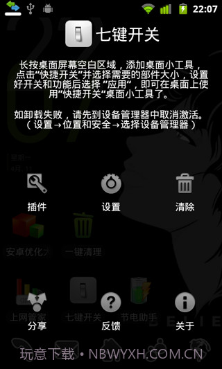 七键开关(PowerSwitchman)截图2 七键开关(PowerSwitchman)截图2