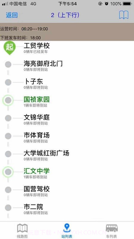 阜阳掌上公交单机版截图2