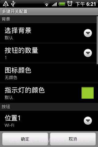 七键开关(PowerSwitchman)截图3 七键开关(PowerSwitchman)截图3