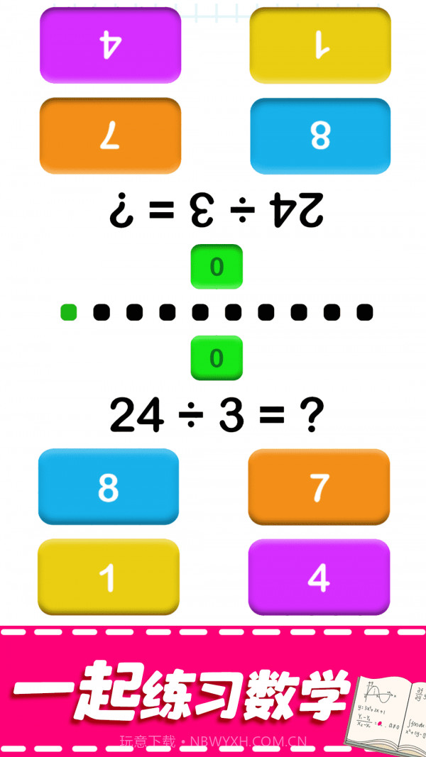 儿童加法减法启蒙截图2