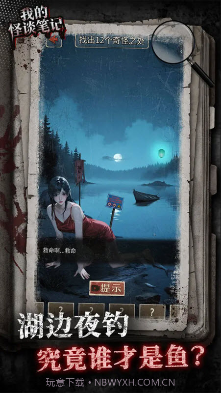 我的怪谈笔记精简版截图1