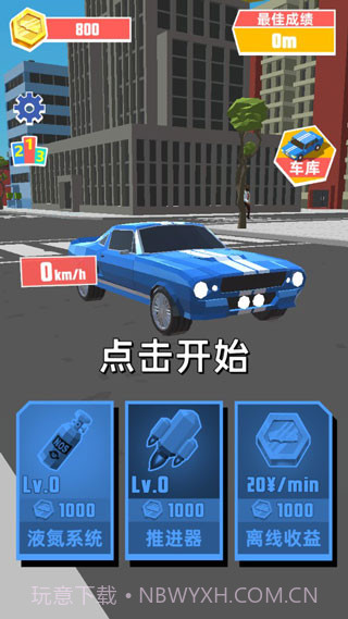 极速飞车正式版截图2