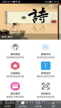 钢笔练字帖安卓正版截图1