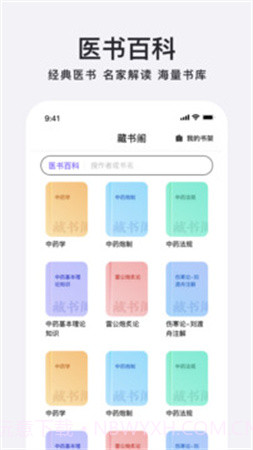 中药百科大全官方版截图1
