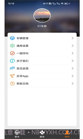 51车联定制版截图2