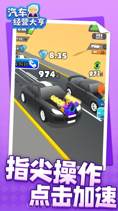 汽车经营大亨官方版截图3 汽车经营大亨官方版截图3