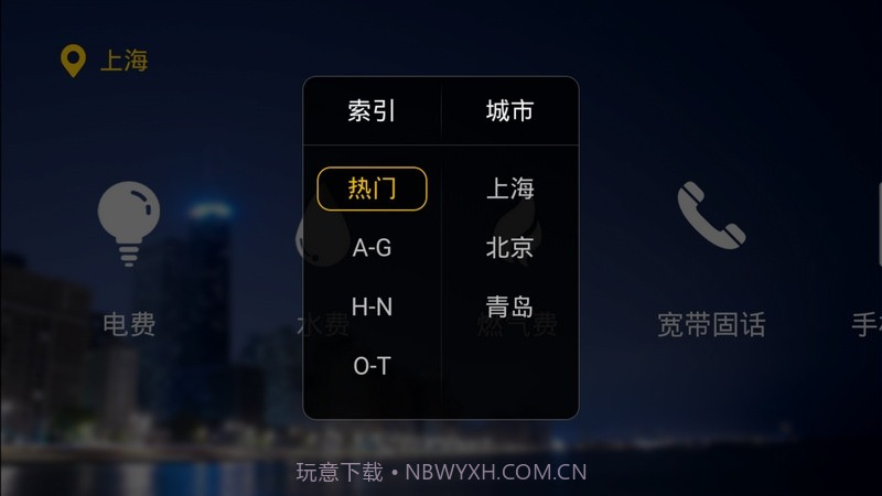 生活缴费APP截图2