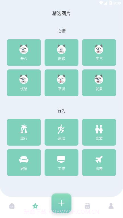 Feer心情记录截图4