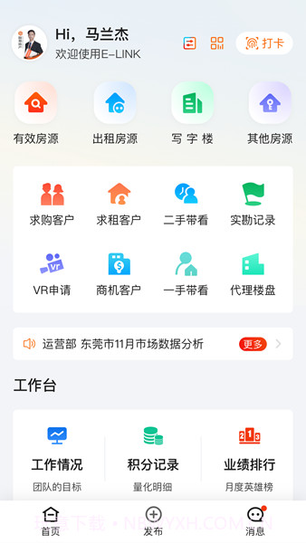 融易找房经纪端截图1