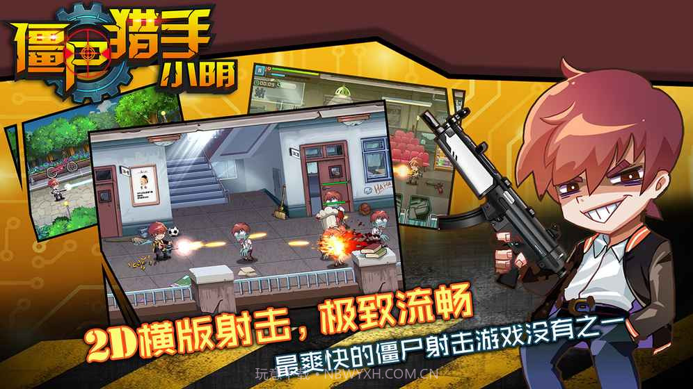 僵尸猎手小明截图4