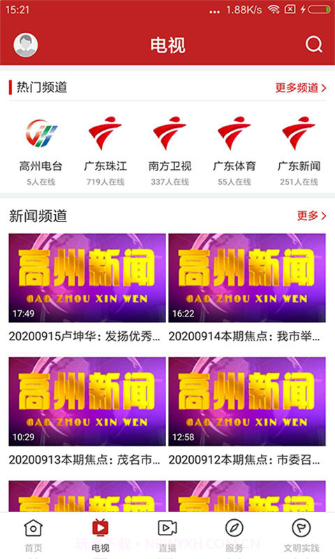 看高州老版本截图2 看高州老版本截图2