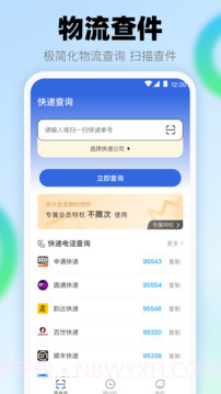 查快递助手自定义版截图1 查快递助手自定义版截图1