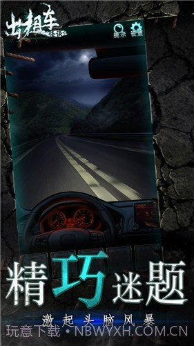 出租车怪谈游戏截图2