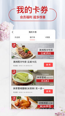 必胜客会员免登录截图4