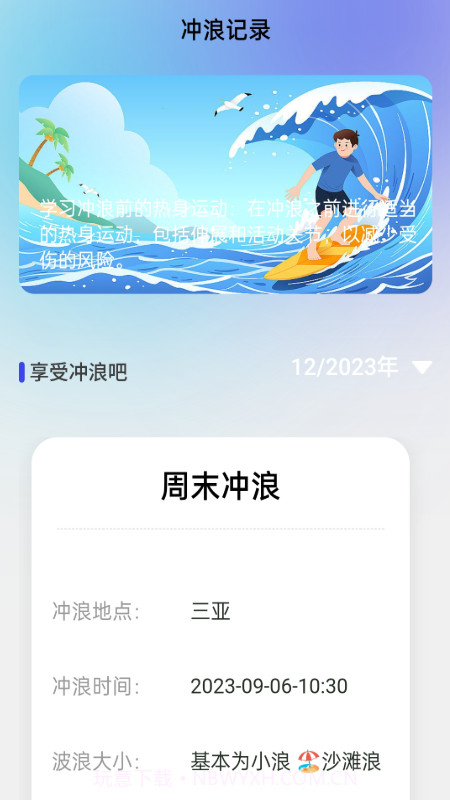 冲浪上网宝app截图1