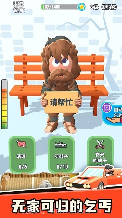 乞讨人生离线版截图3