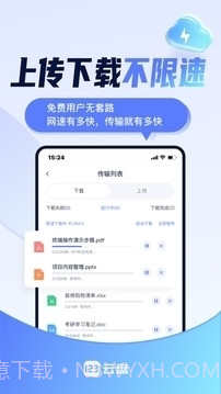 123云盘免费下载截图3