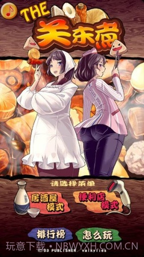 THE关东煮汉化版截图1