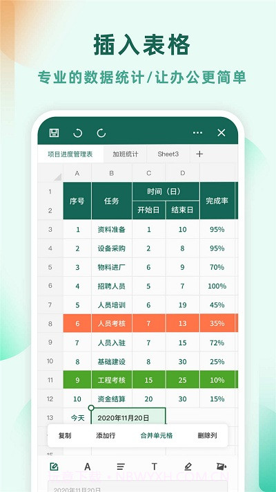 Excel编辑截图3