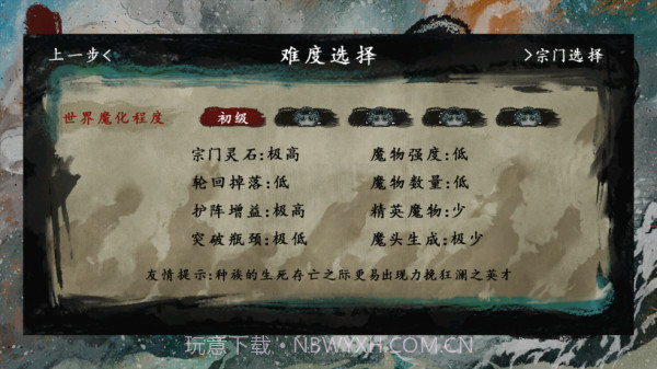 最后的仙门v1.3截图2