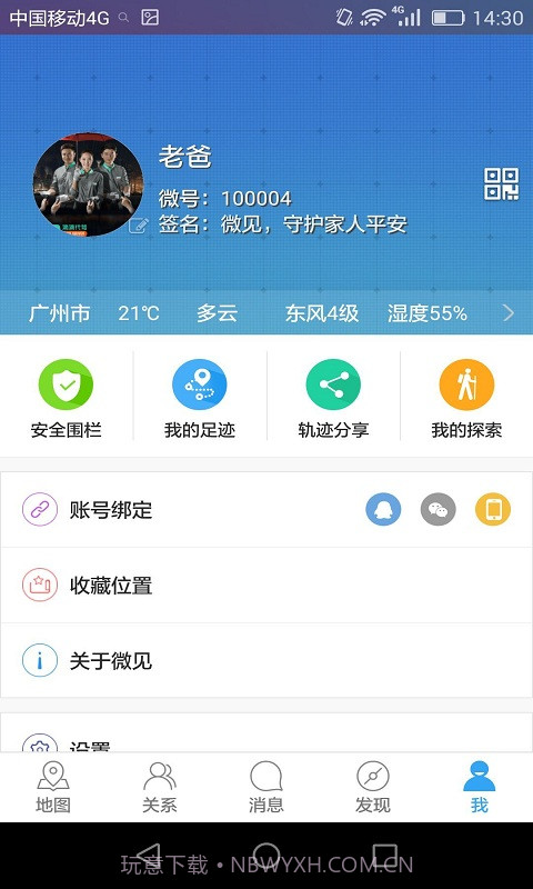 微见截图5 微见截图5