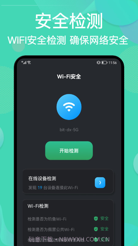 wiff连接万能助手截图1