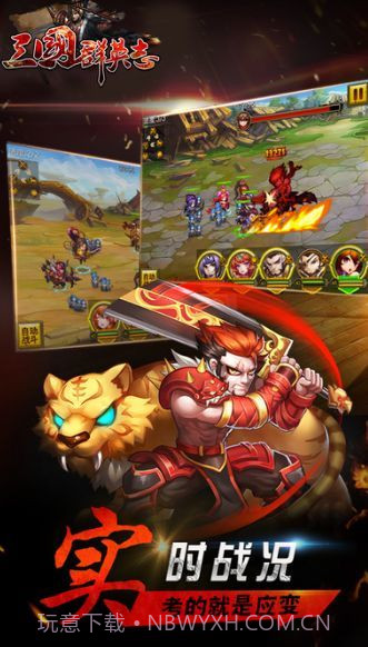 三国群英志版截图2