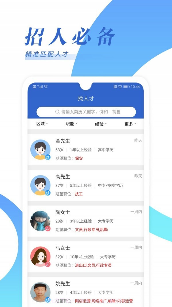 乐贤人才网截图4