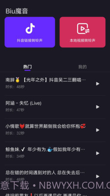 Biu魔音App截图3