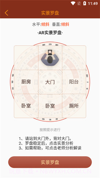 手机风水罗盘免费截图1