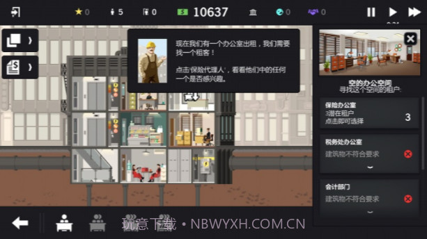 大厦管理者安卓截图3